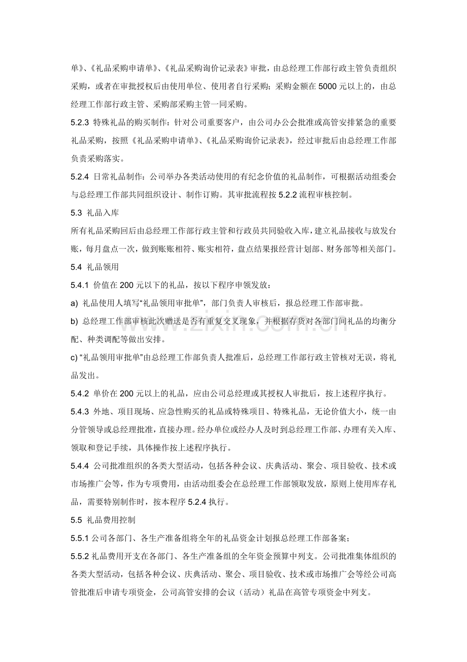 赠品管理.docx_第2页