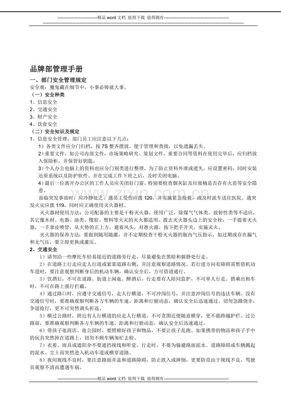 品牌部管理手册内部.doc_第1页