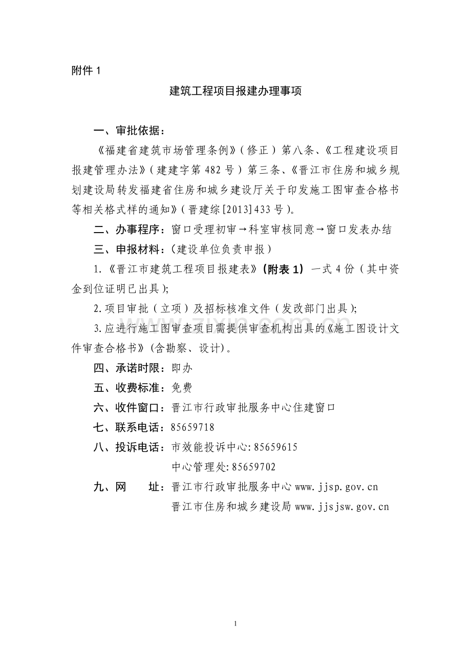 工程备案指南.doc_第1页