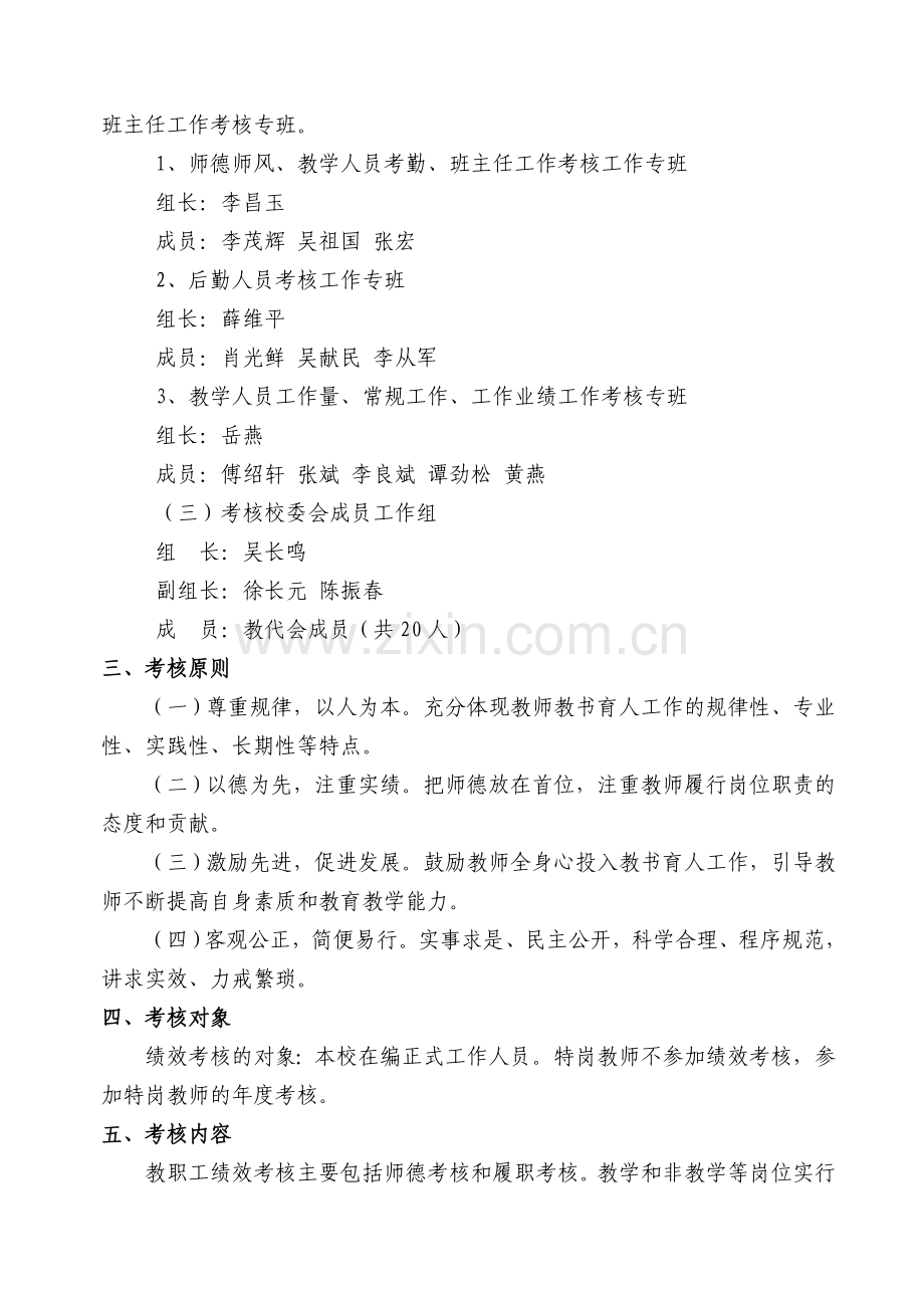 绩效考核与奖励性绩效工资分配工作方案.doc_第2页