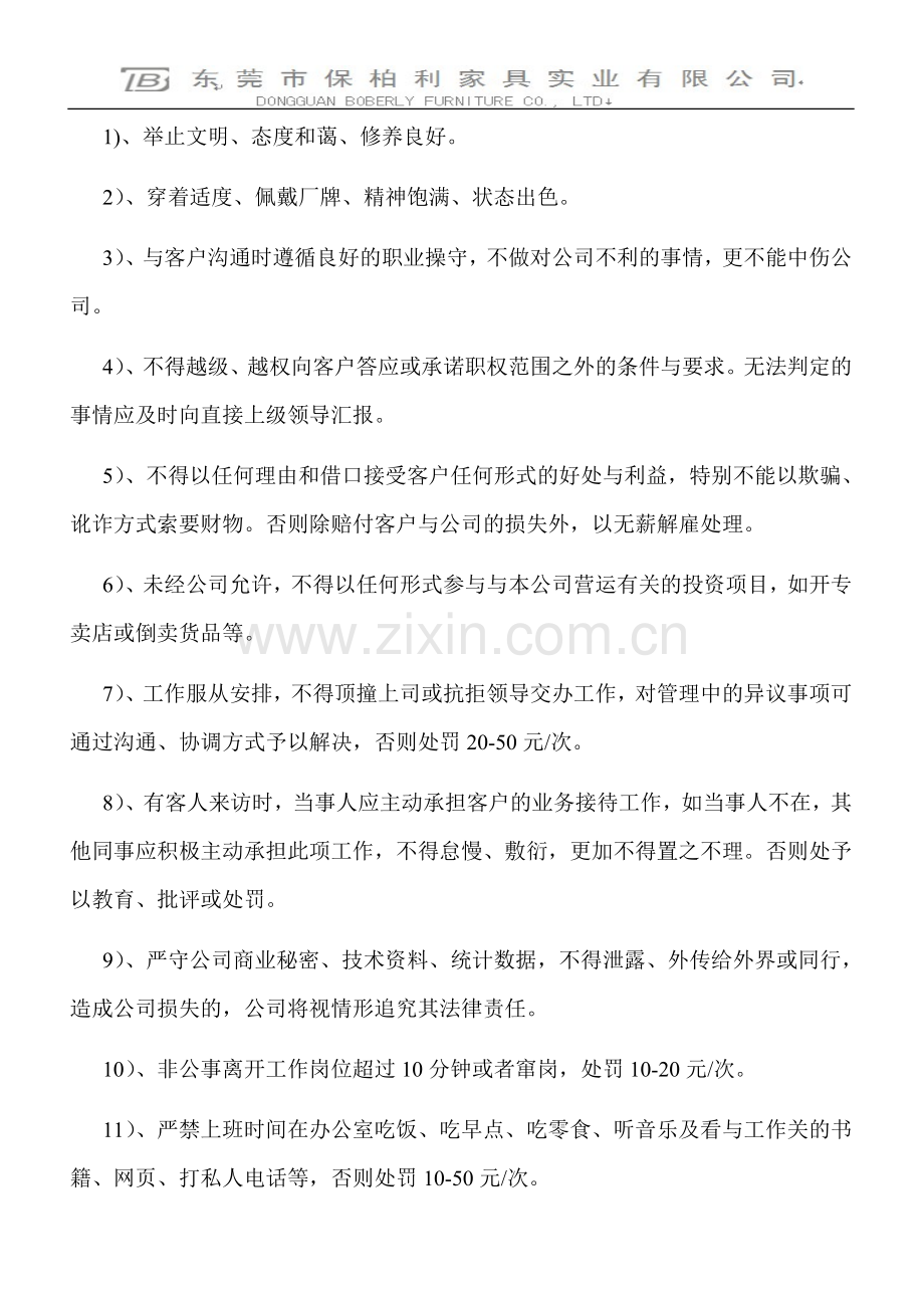 家具营销中心员管理制度.doc_第2页