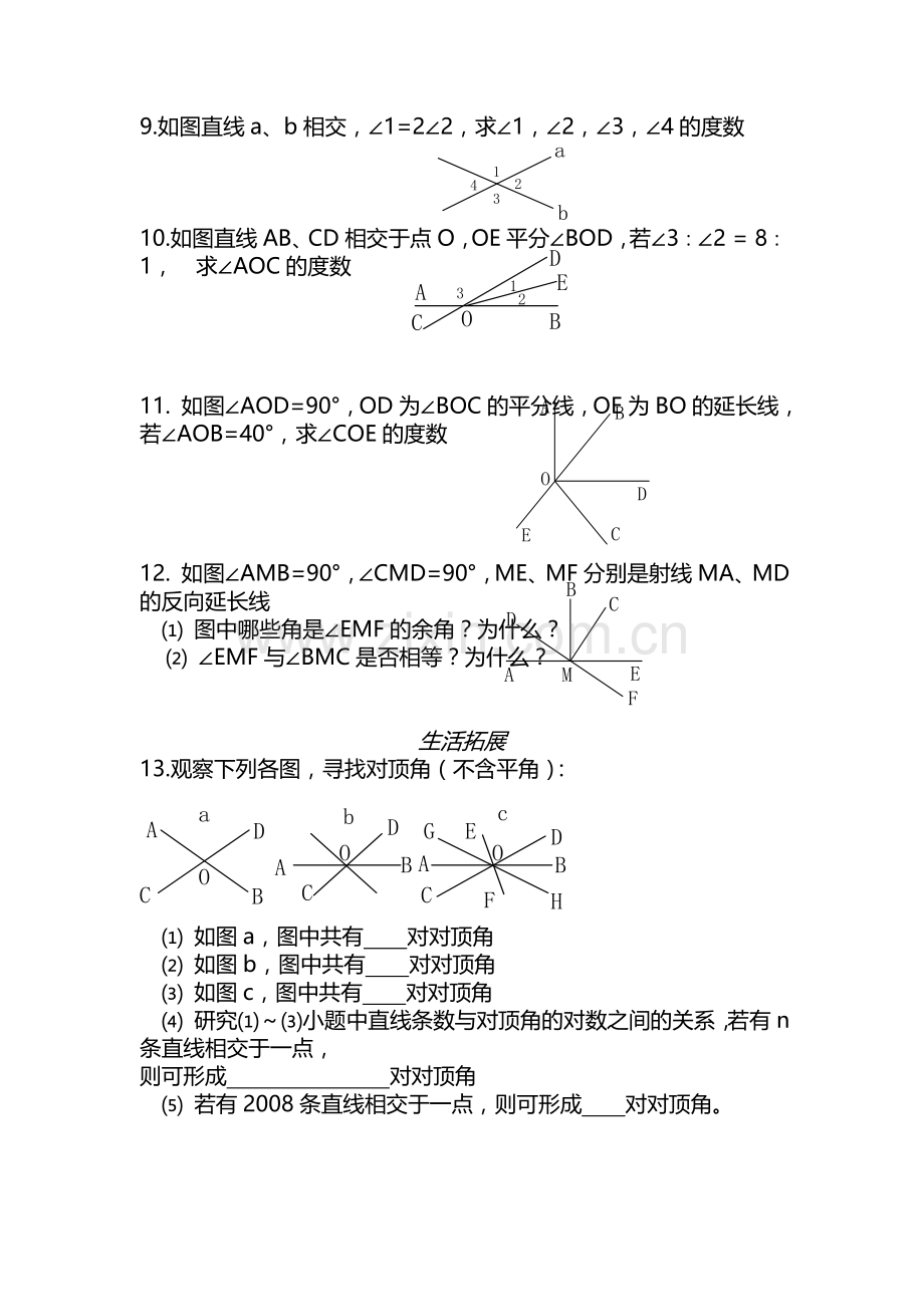相交线与平行线测试题2.doc_第2页