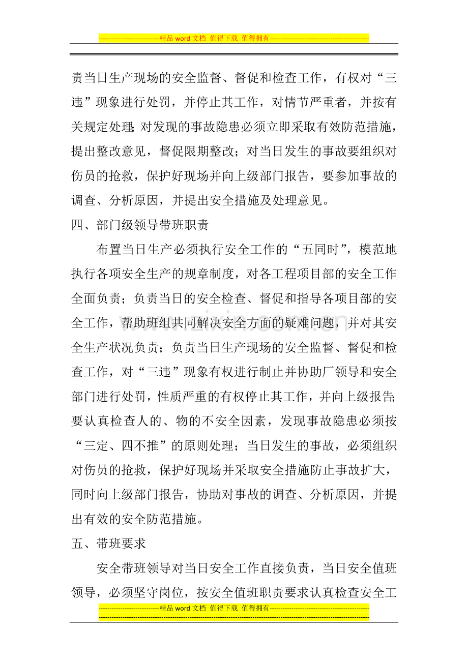 24小时值班和领导带班制度.doc_第2页
