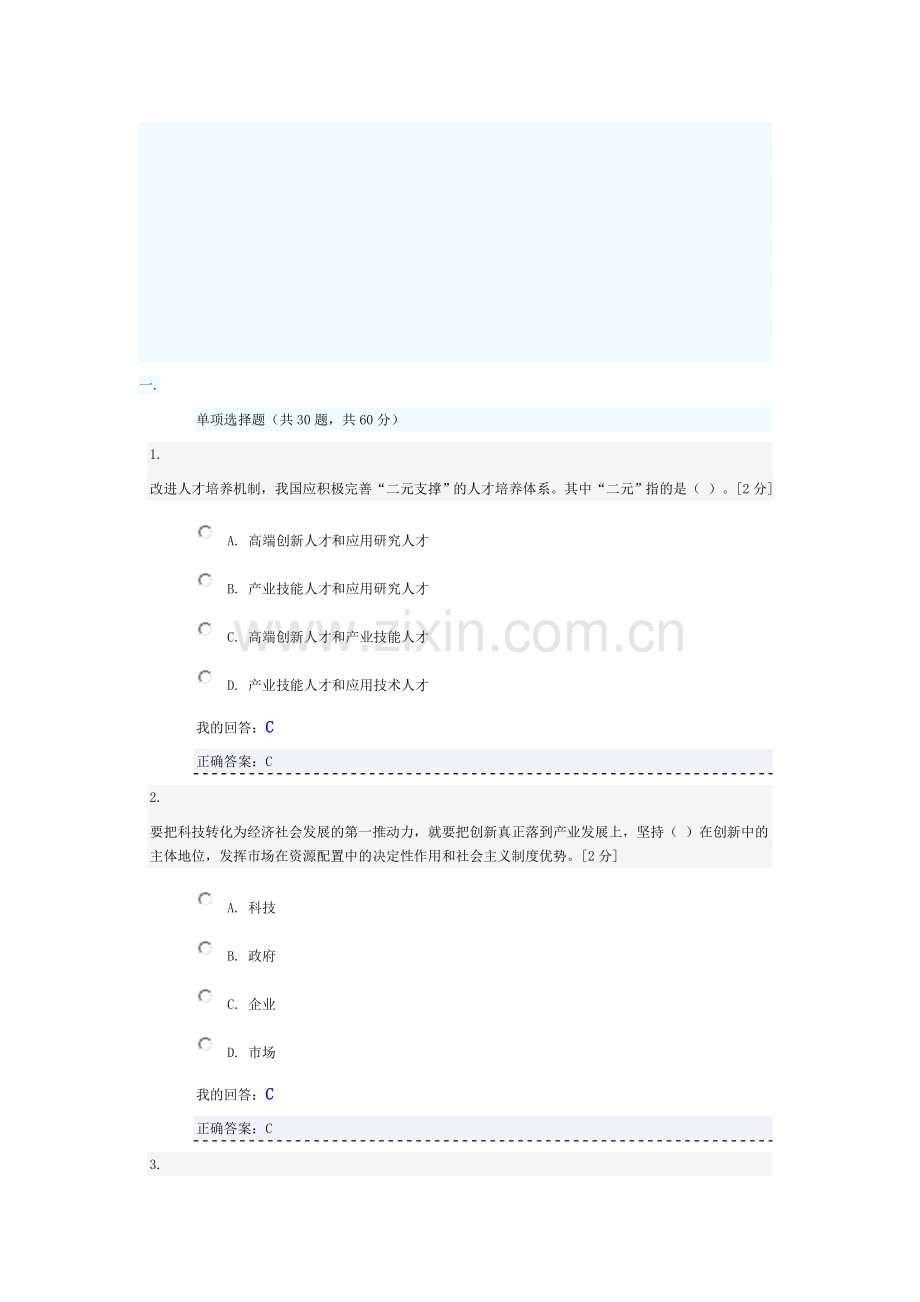 创新驱动发展战略公务员读本考试题.doc_第1页