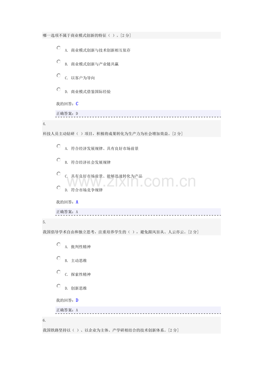 创新驱动发展战略公务员读本考试题.doc_第2页