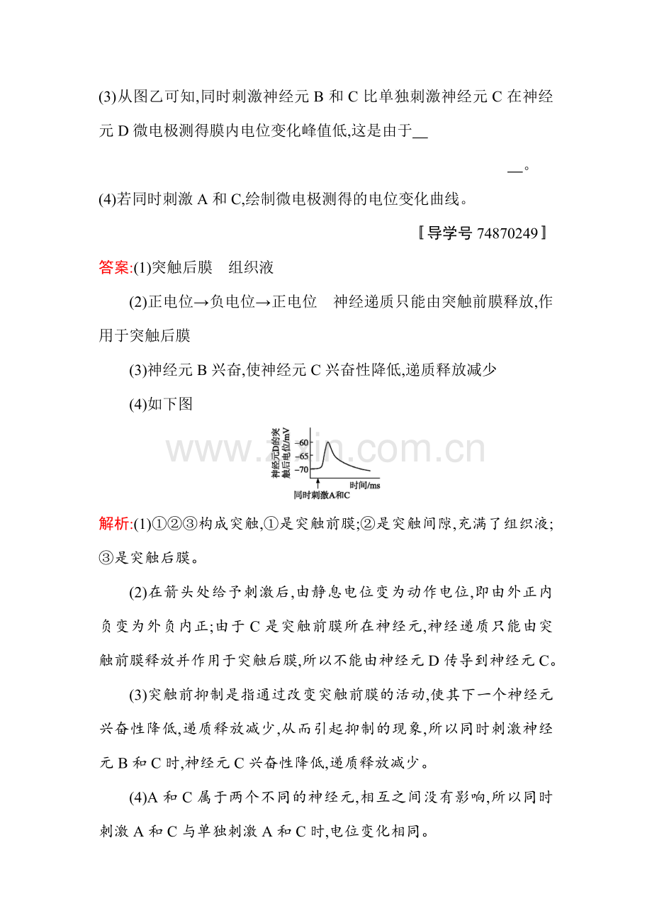 2017届高考生物第一轮滚动复习测试题16.doc_第2页