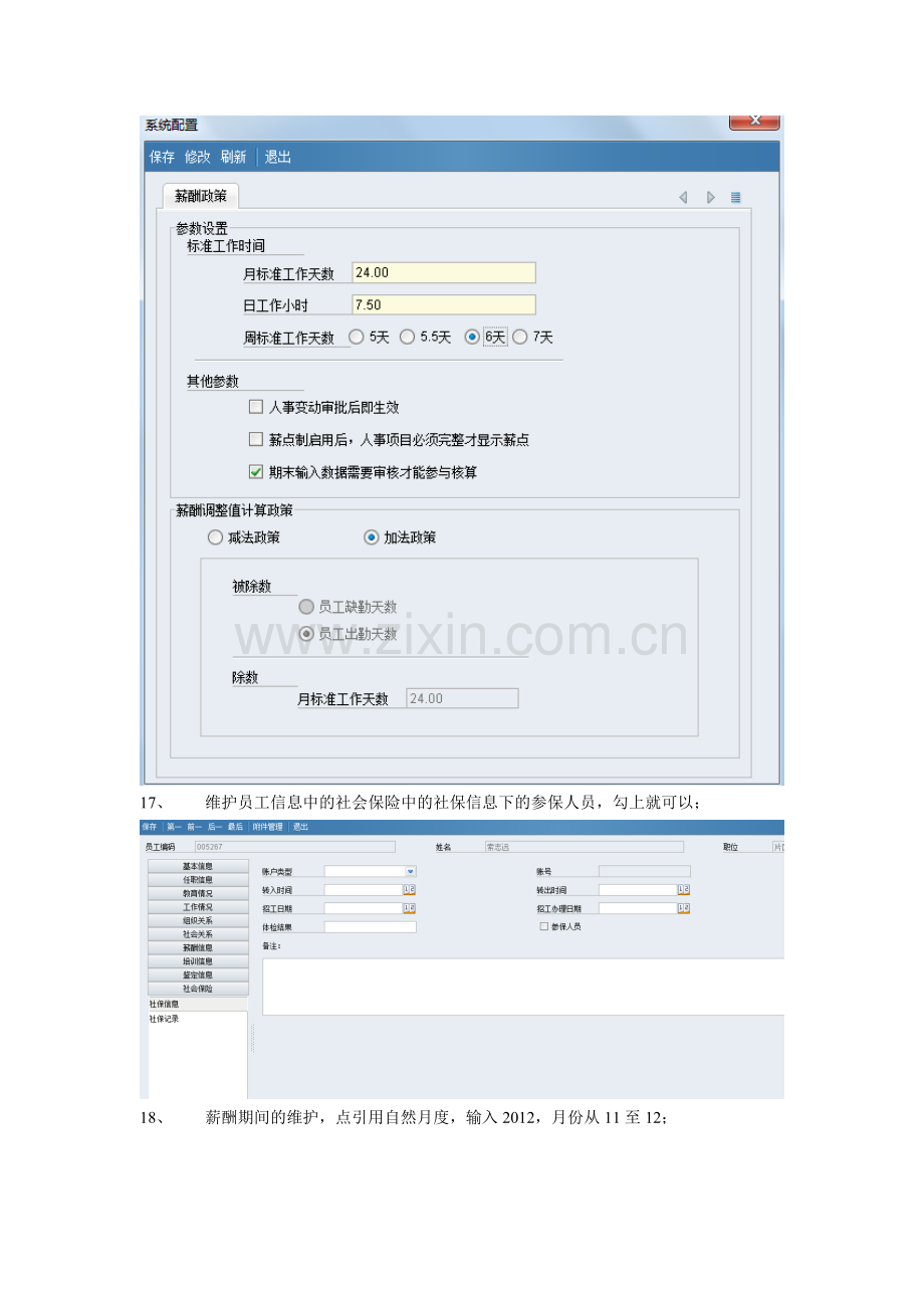 EAS薪酬培训.doc_第2页