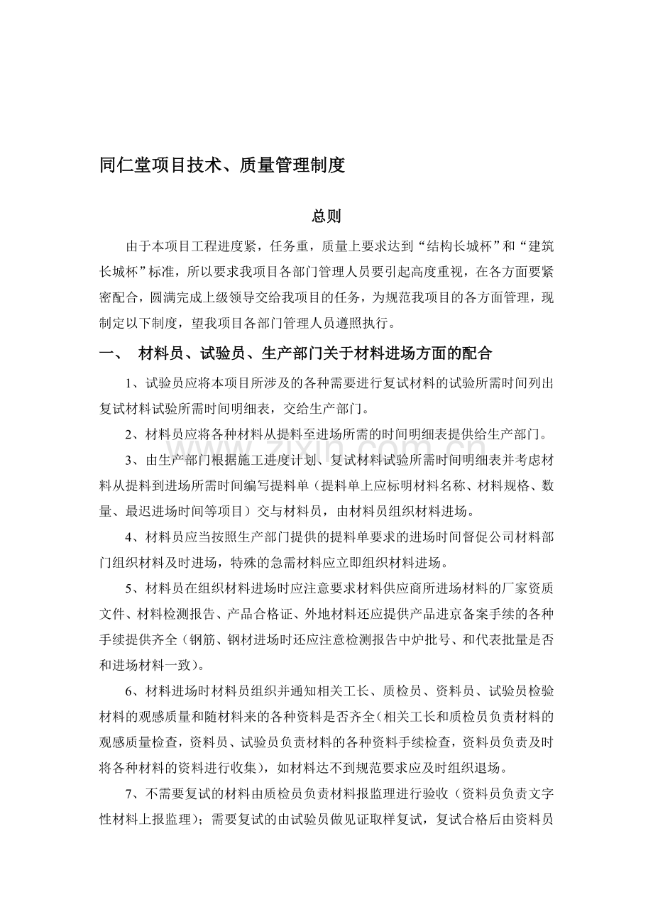 项目内部技术质量管理制度.doc_第1页