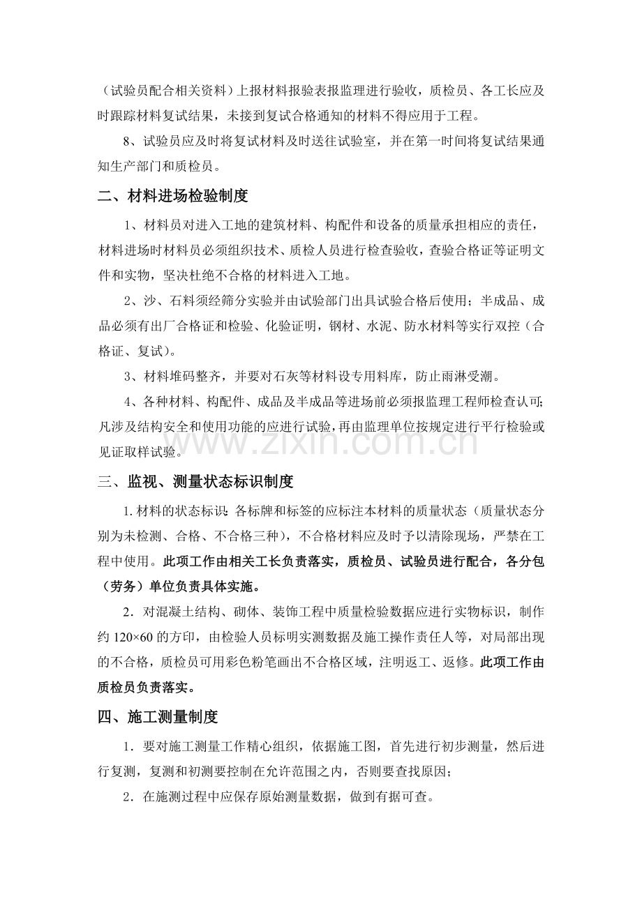 项目内部技术质量管理制度.doc_第2页