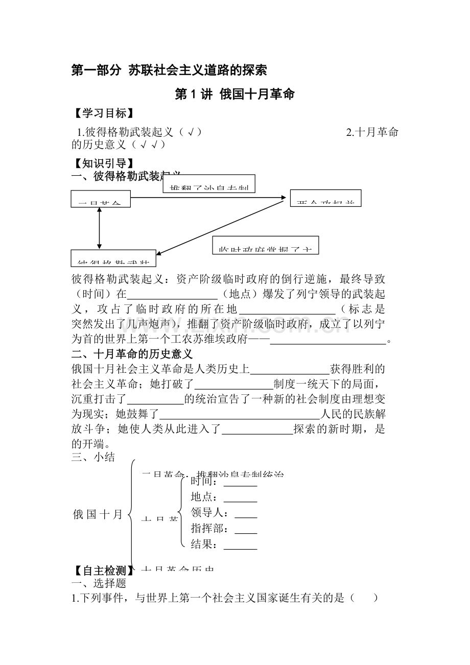 俄国十月革命课时检测.doc_第1页