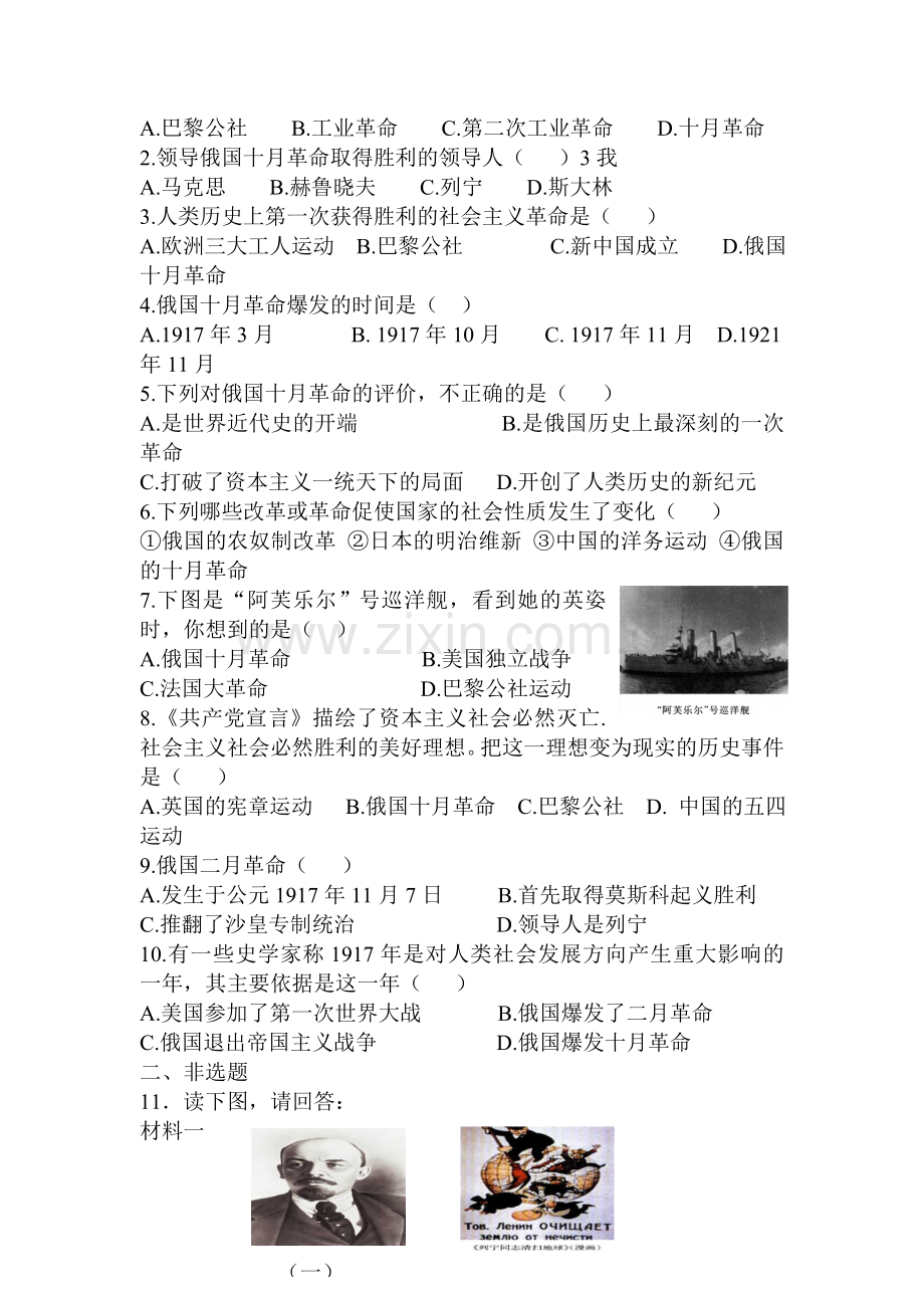 俄国十月革命课时检测.doc_第2页