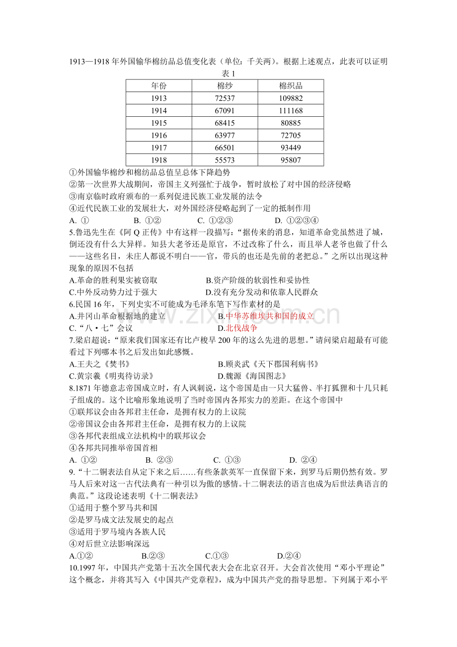 四川省泸州市2016届高三历史上册期中考试题.doc_第2页