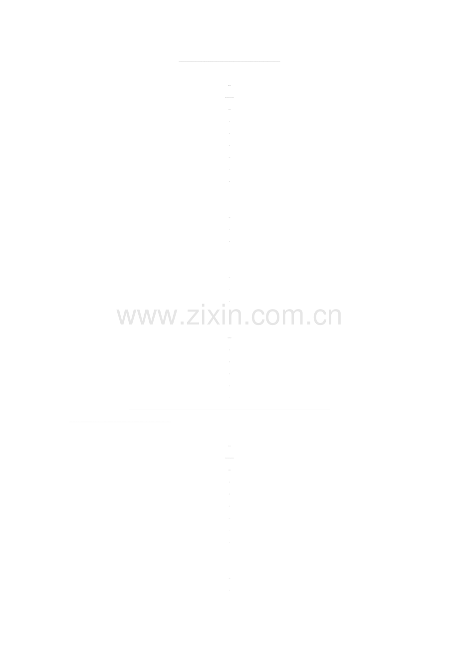 中式婚庆策划书.doc_第1页