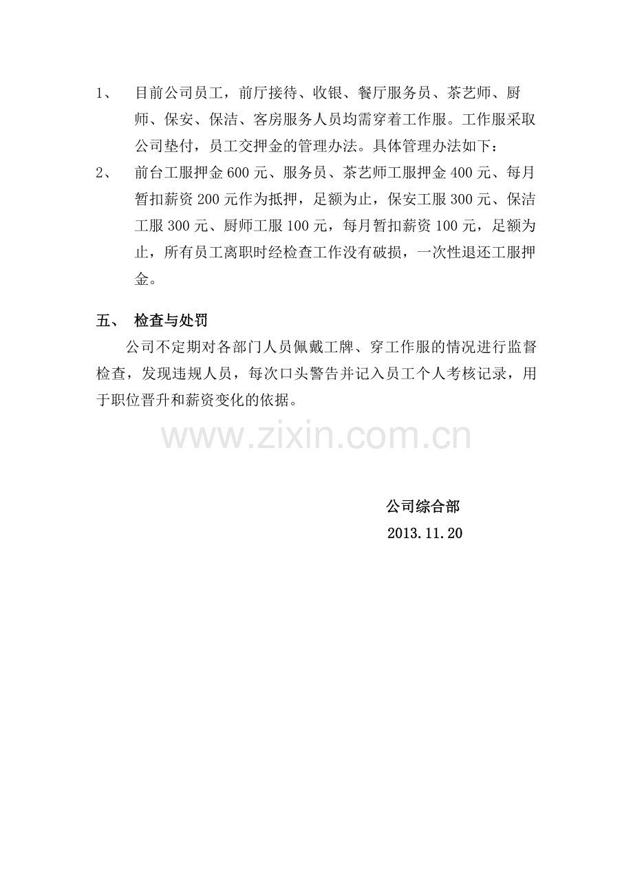 工作服、工牌管理办法.doc_第2页