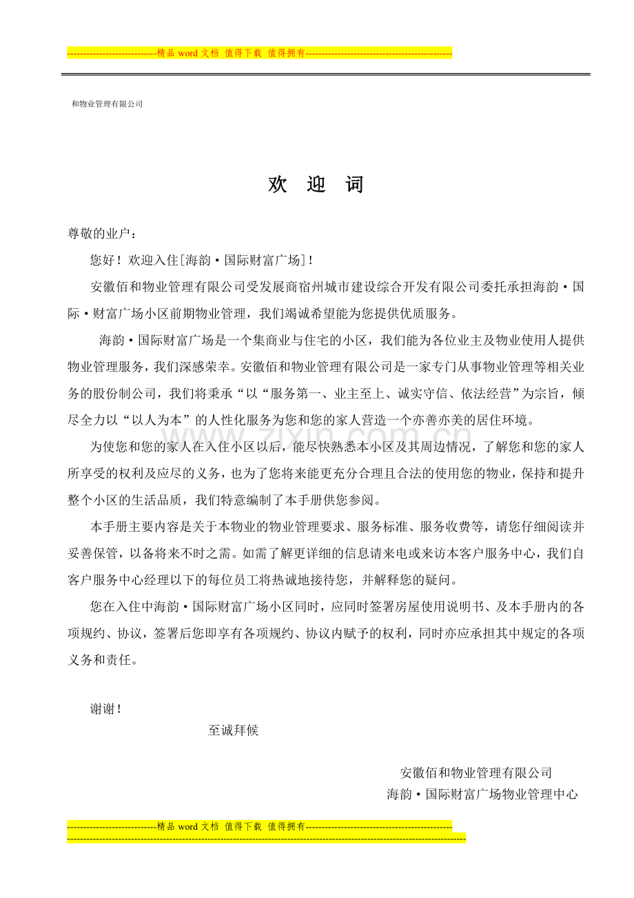 海韵·财富广场业主手册.doc_第2页