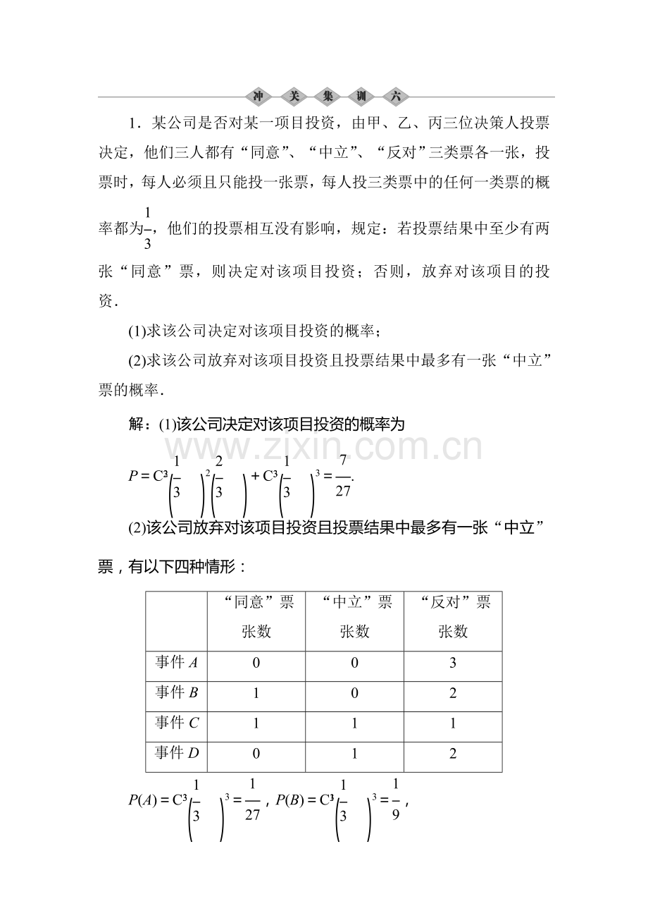 2016届高考理科数学第一轮课进冲关检测5.doc_第1页