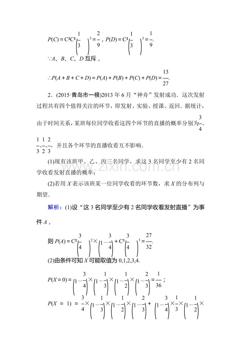 2016届高考理科数学第一轮课进冲关检测5.doc_第2页
