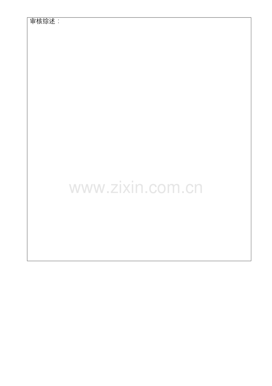 产品质量审核报告(手写).doc_第2页