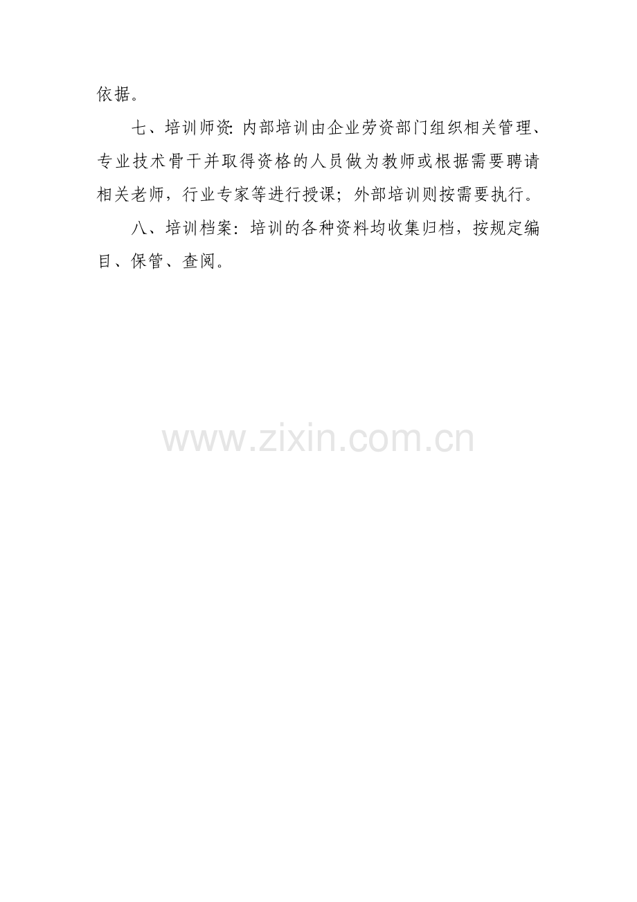 学习班培训制度.doc_第2页