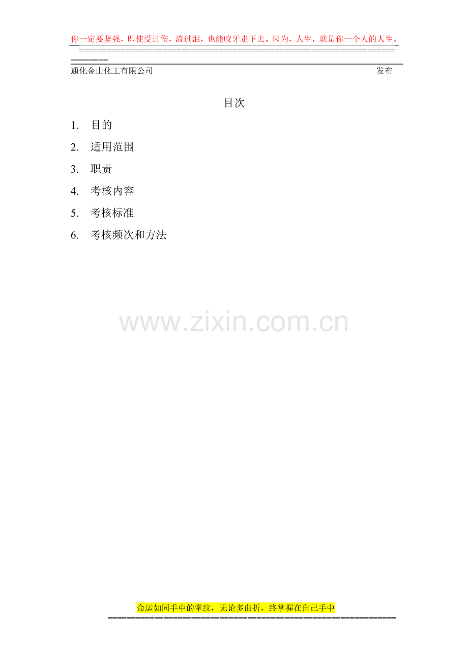 AQB533-4安全生产考核奖惩制度.doc_第2页
