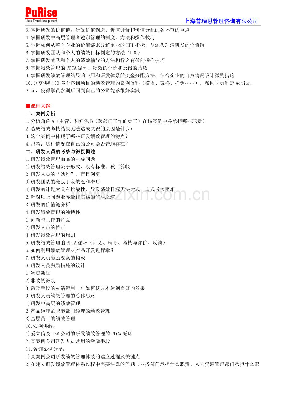 研发人员的考核与激励培训.doc_第2页