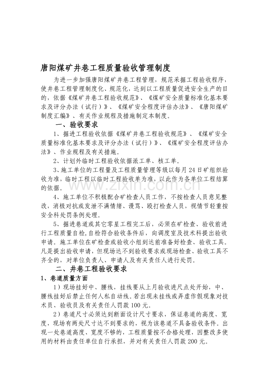 煤矿井巷工程质量管理制度.doc_第1页