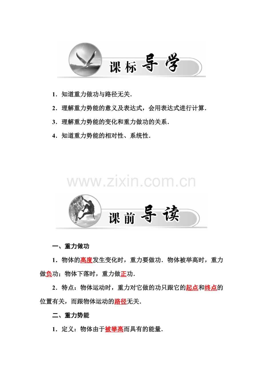 2015-2016学年高一物理下册模块综合检测题22.doc_第2页