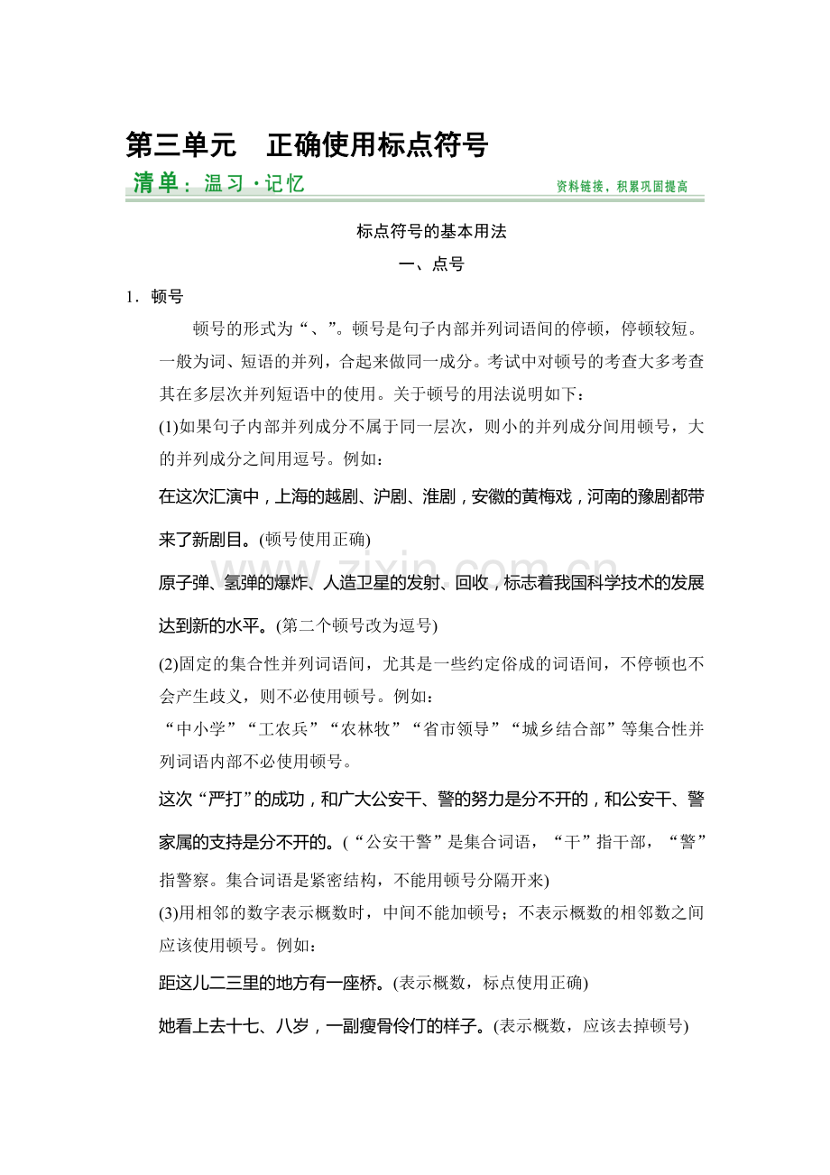 2015届高考语文知识清单定时训练50.doc_第1页