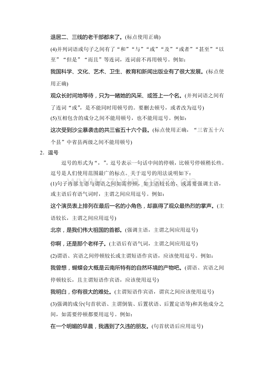 2015届高考语文知识清单定时训练50.doc_第2页