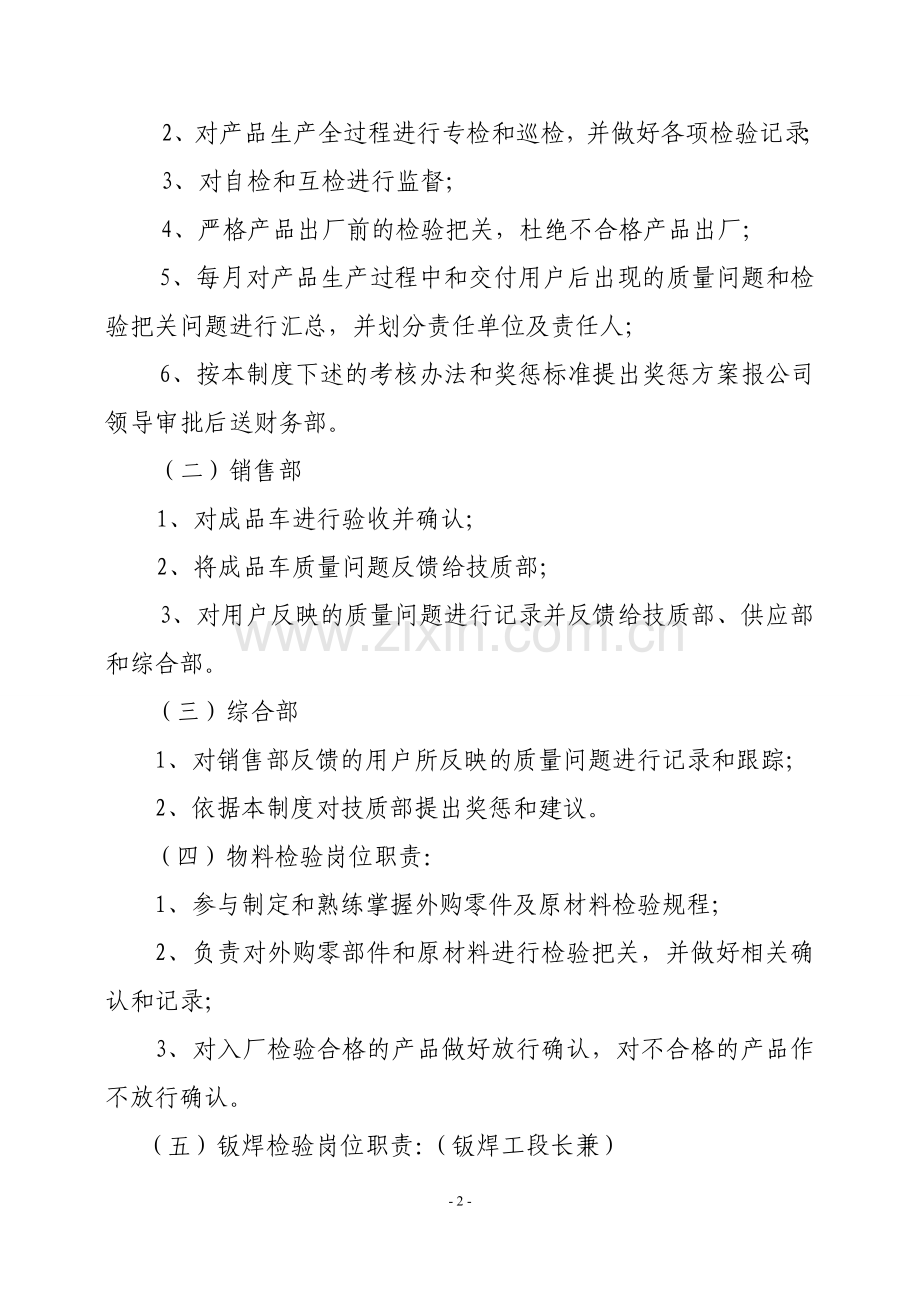 质量检验及考核奖惩制度修改2.doc_第2页