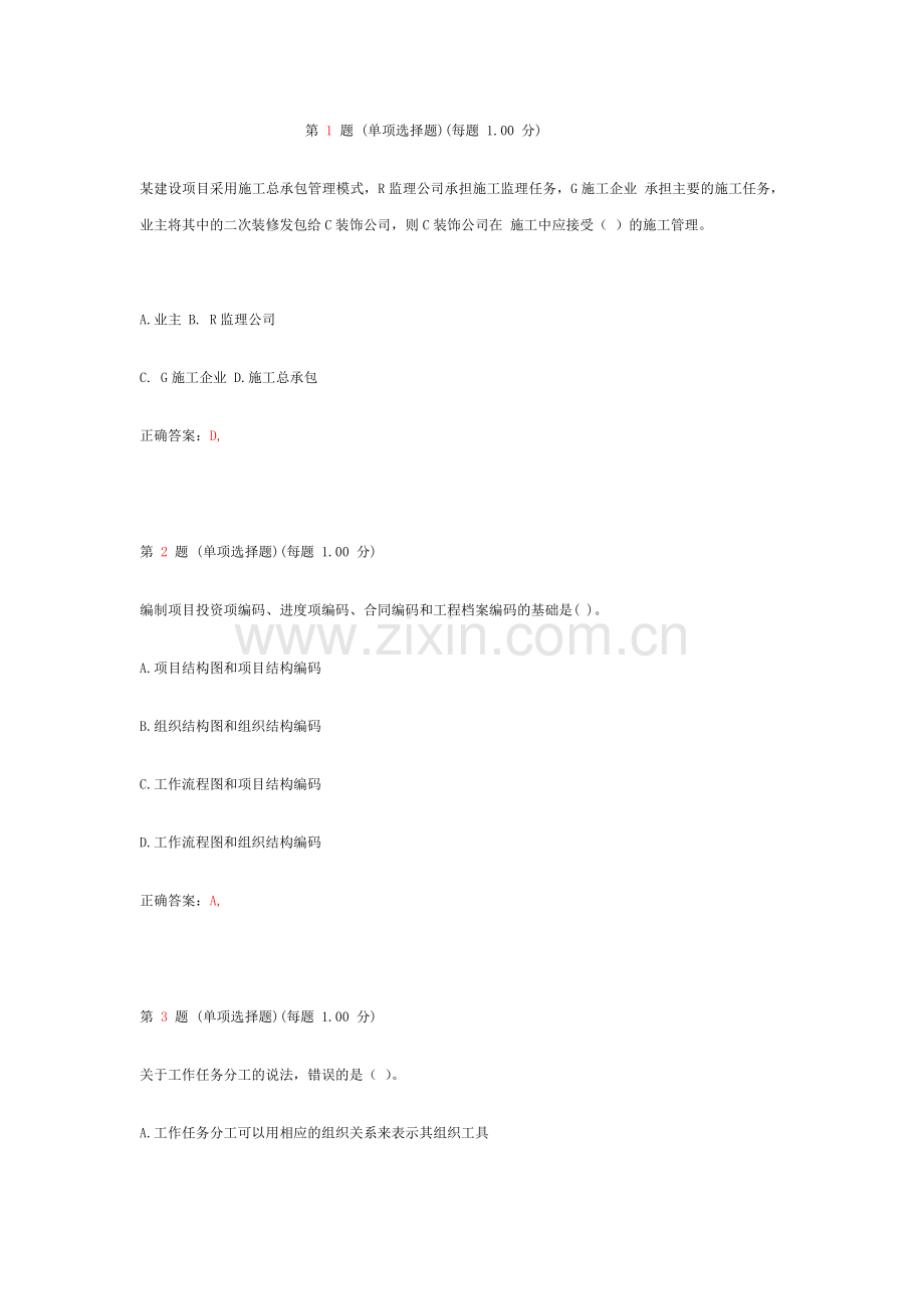 2014年二级建造师考试《建设工程施工管理》真题(第七部分).doc_第1页