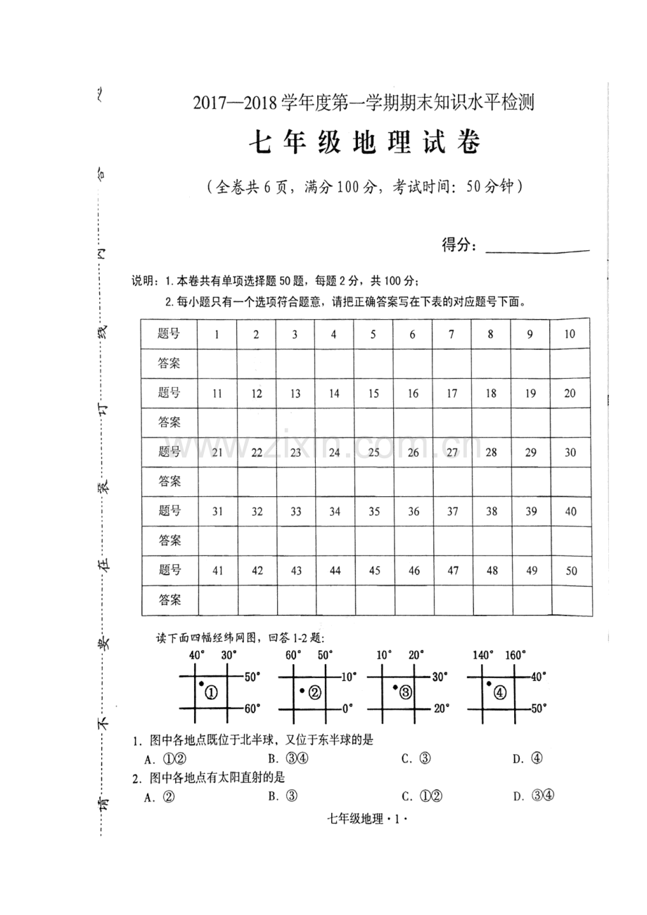 2017-2018学年七年级地理上学期期末质量检测试题8.doc_第2页
