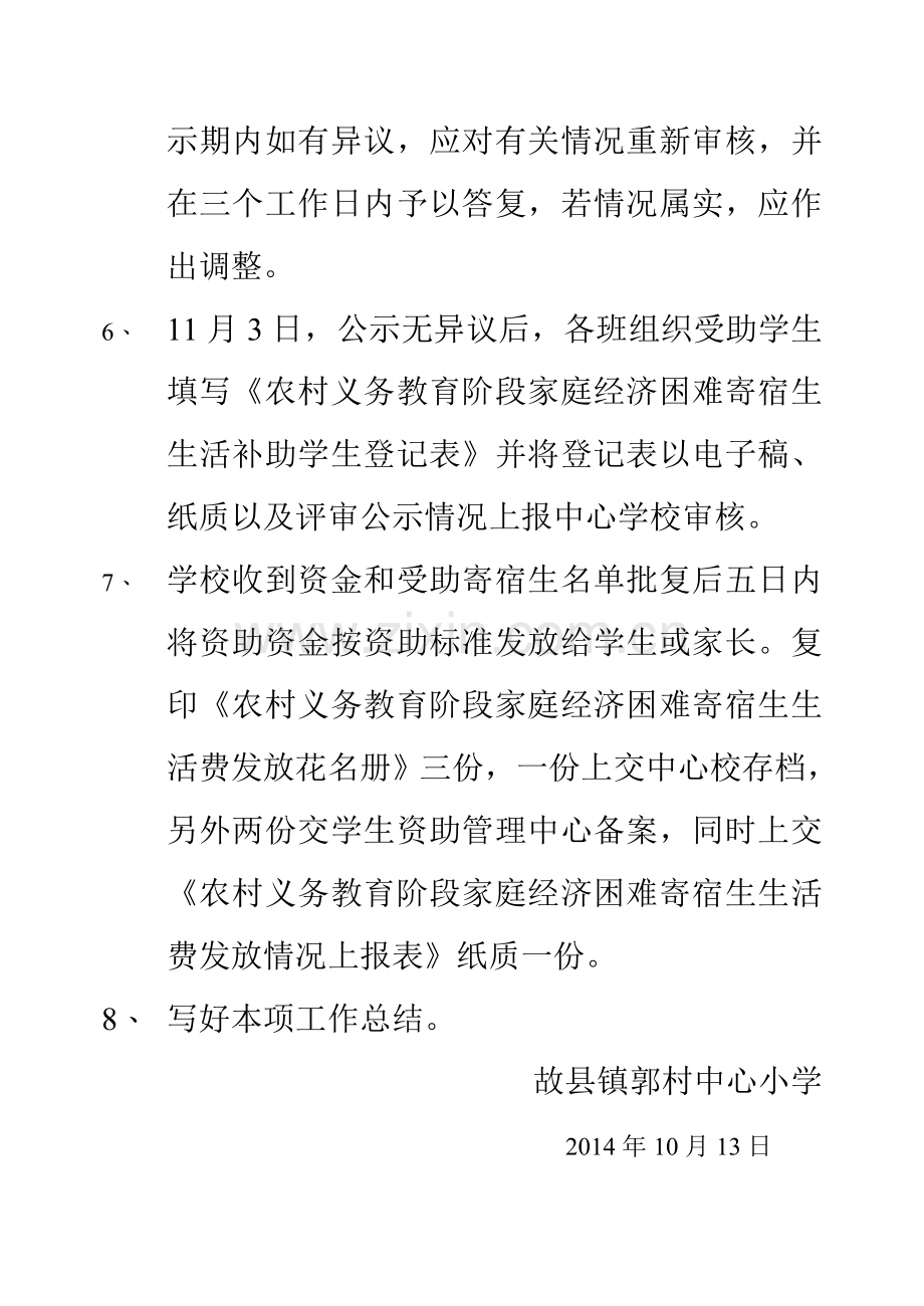 14-15困难寄宿生发放工作实施步骤.doc_第2页