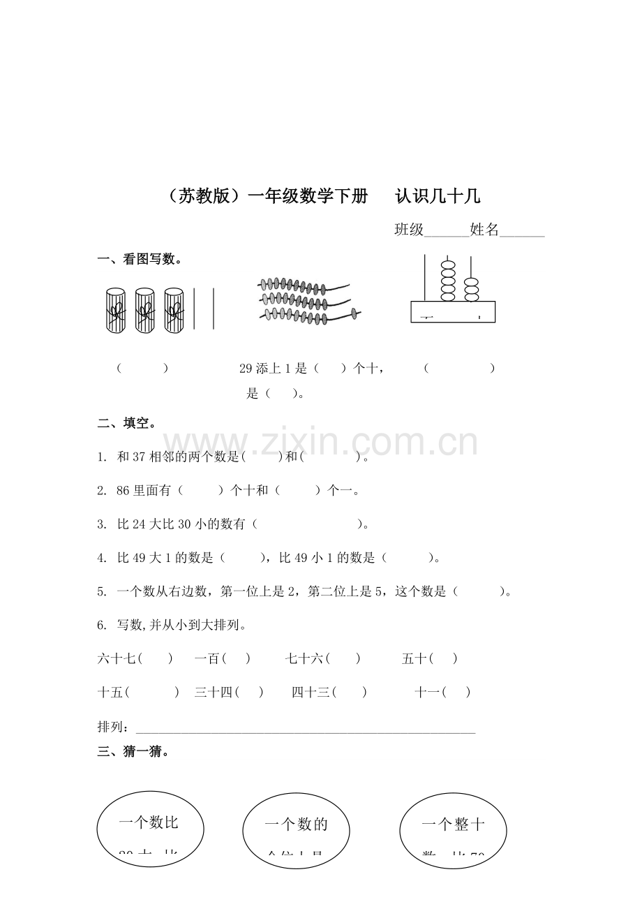 认识几十几同步测试.doc_第1页