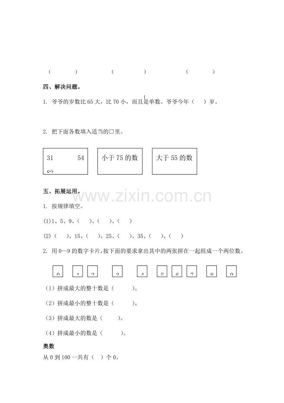 认识几十几同步测试.doc_第2页