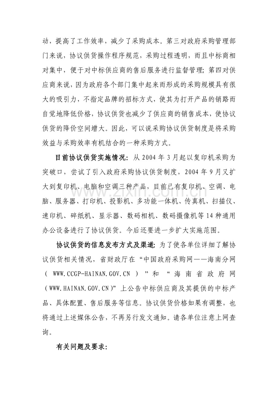 协议供货制度介绍.doc_第2页