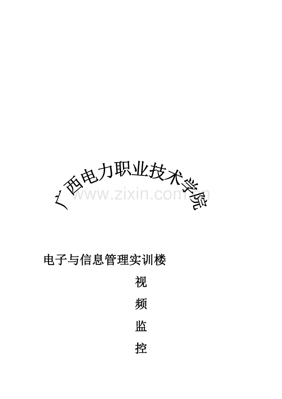 DVR视频监控方案.doc_第1页