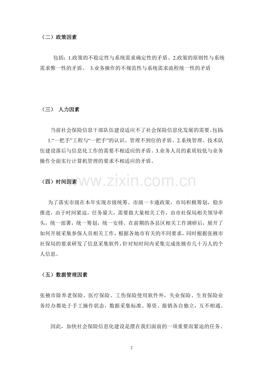 社会保障信息化建设.doc_第2页