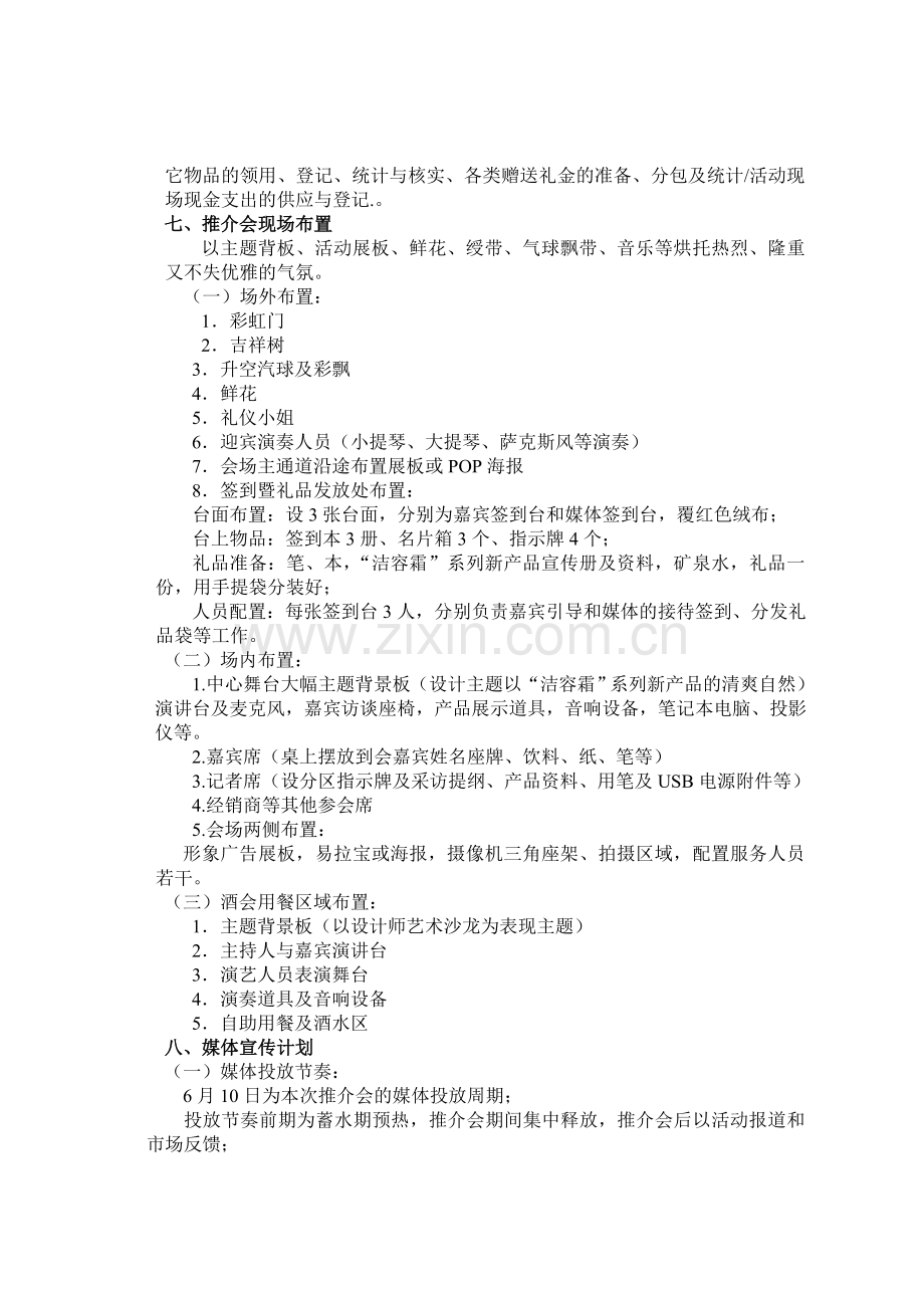 LOL集团活动方案.doc_第2页