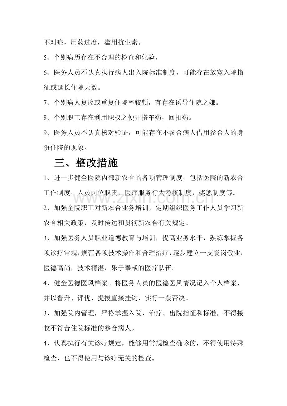 2013新农合整改措施.doc_第2页