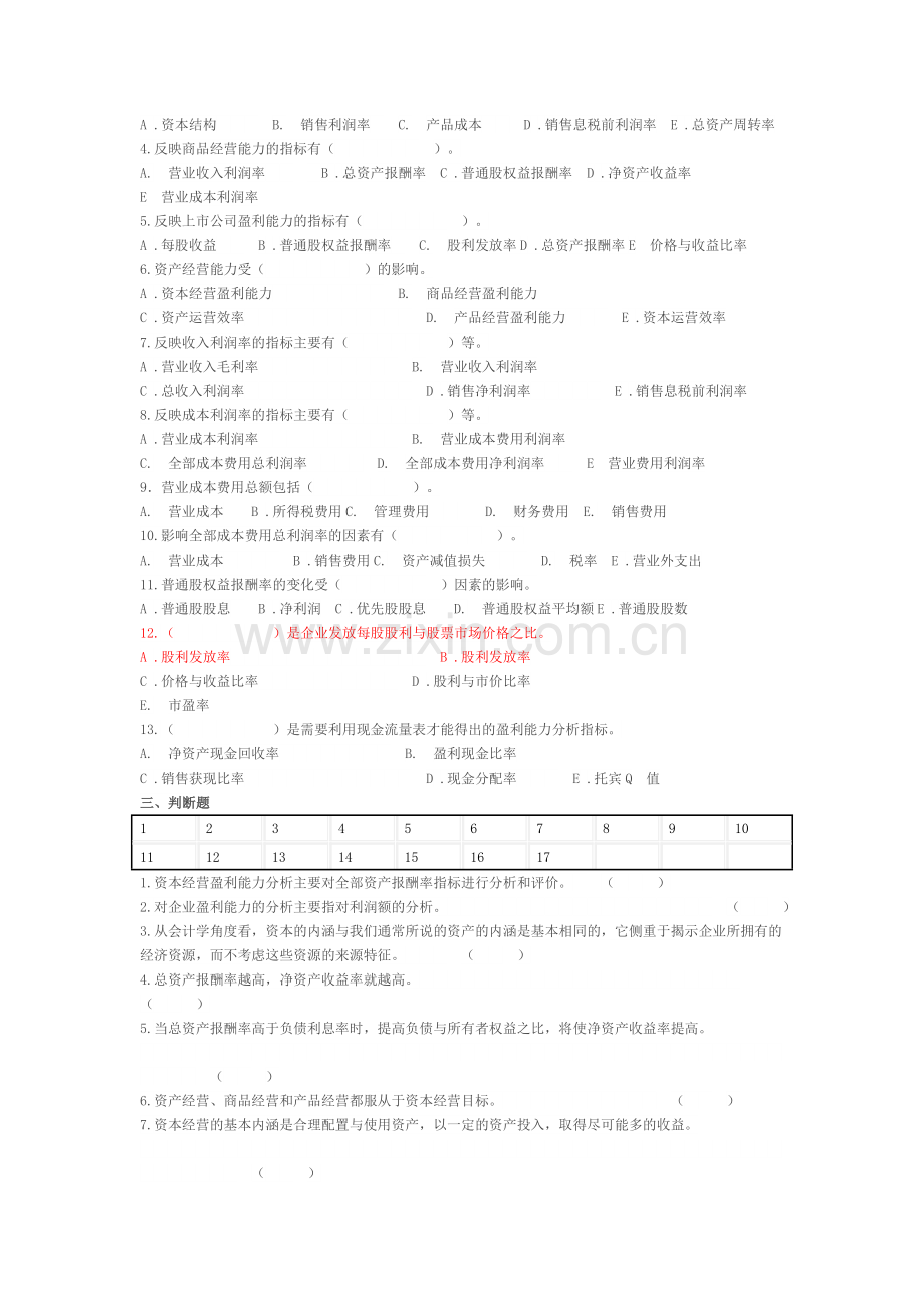 第八章企业盈利能力分析.doc_第2页