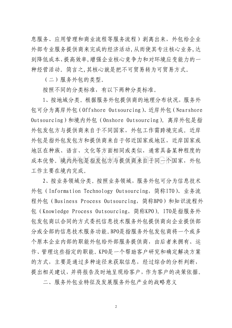 致力于打造青奥服务外包产业园.doc_第2页
