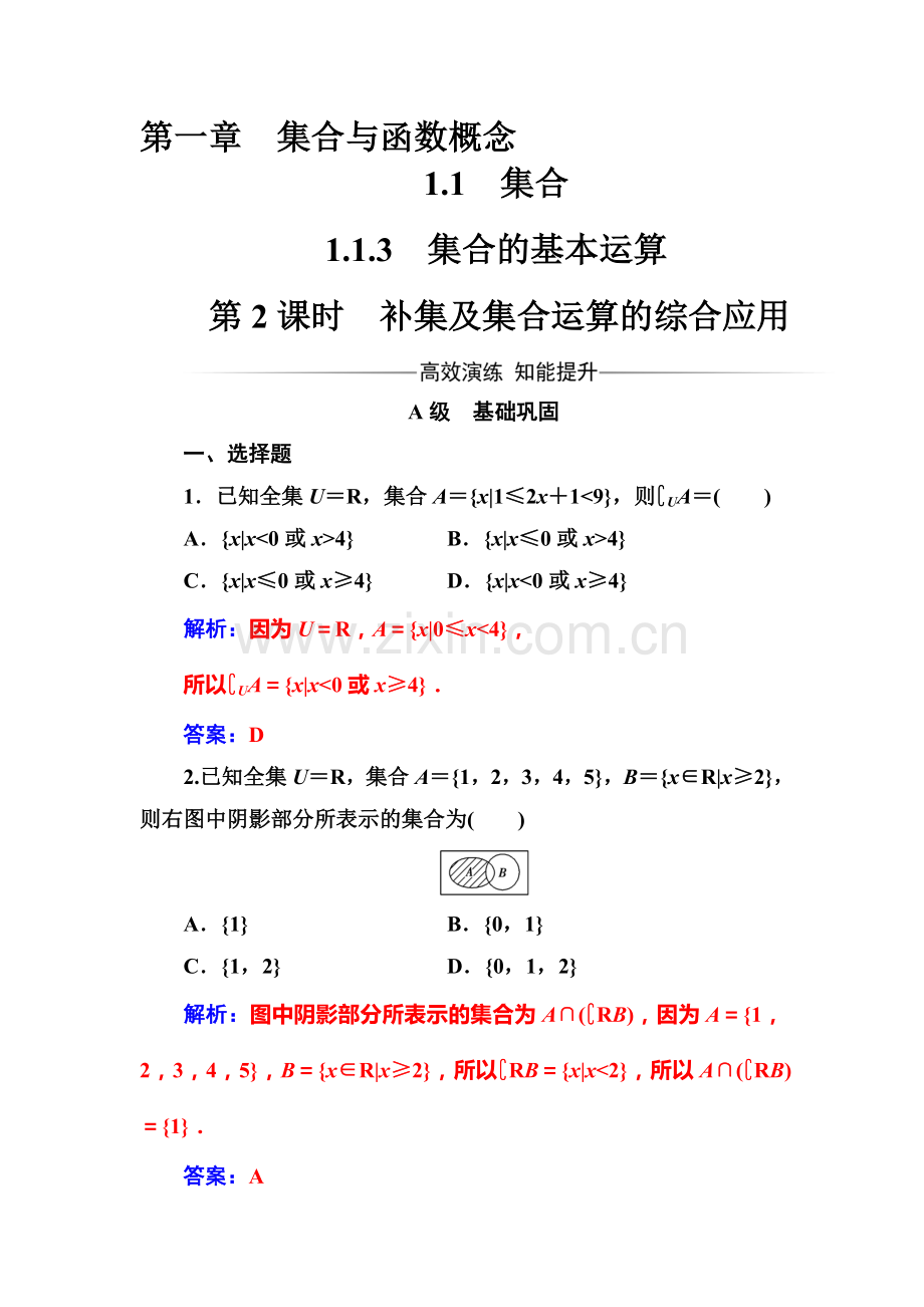 2016-2017学年高一数学上册模块综合检测题22.doc_第1页