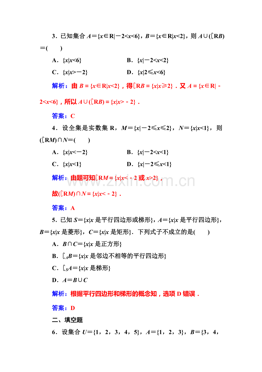 2016-2017学年高一数学上册模块综合检测题22.doc_第2页