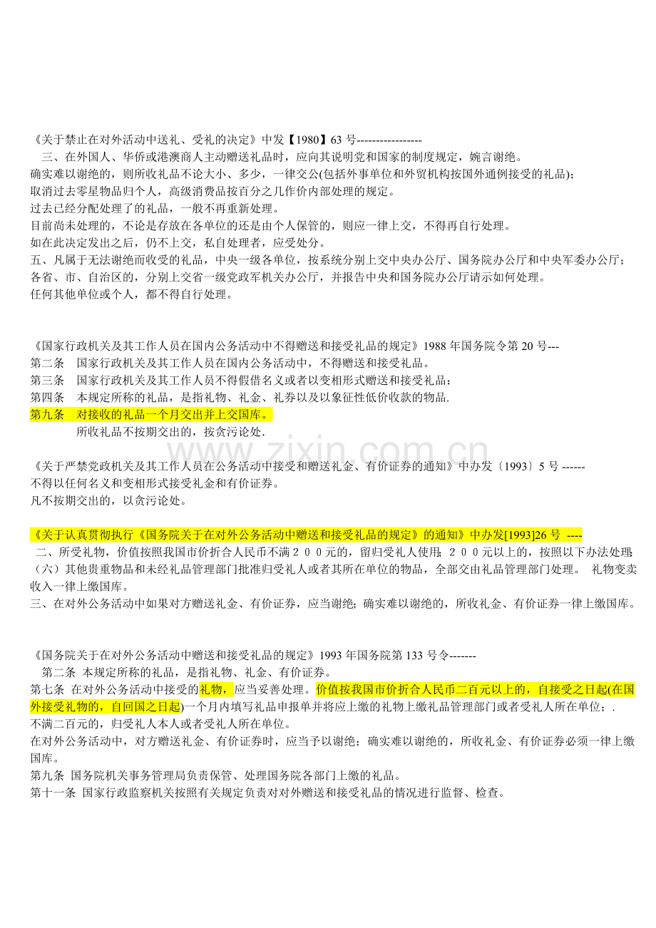 礼品相关规定汇总.doc_第1页