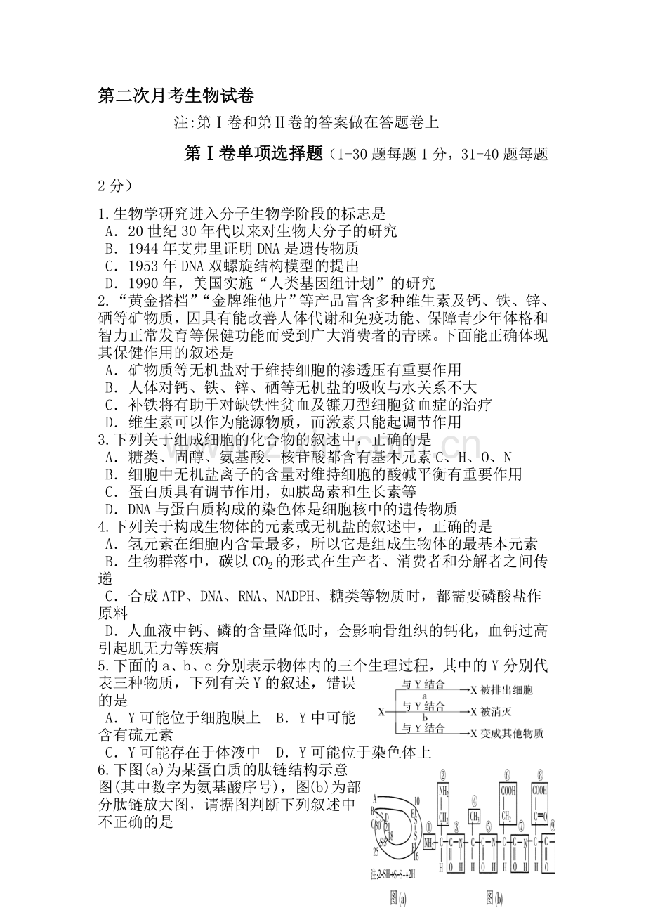 高二生物上册第二次月考调研检测试卷.doc_第1页