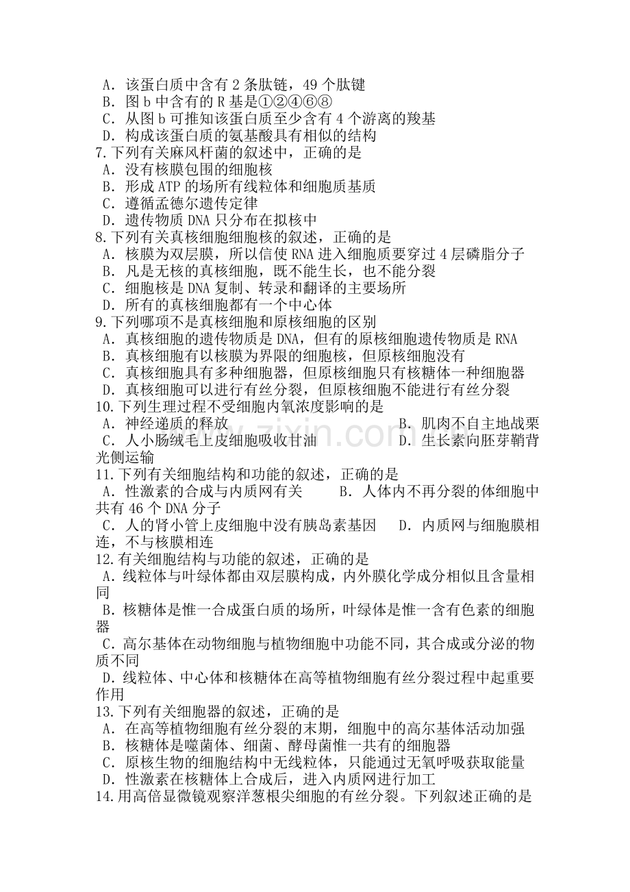高二生物上册第二次月考调研检测试卷.doc_第2页