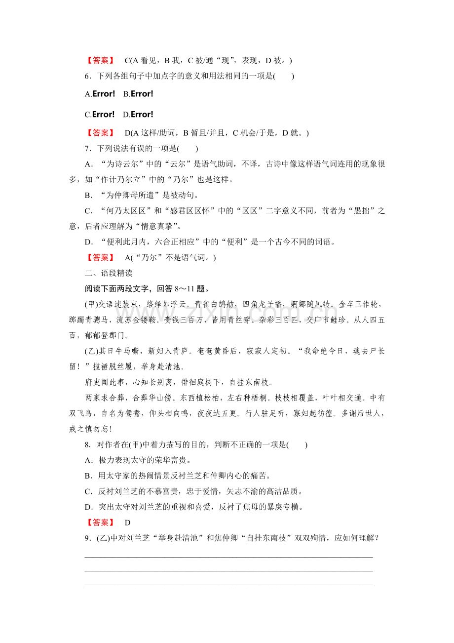 2016-2017学年高一语文下学期单元综合检测22.doc_第2页