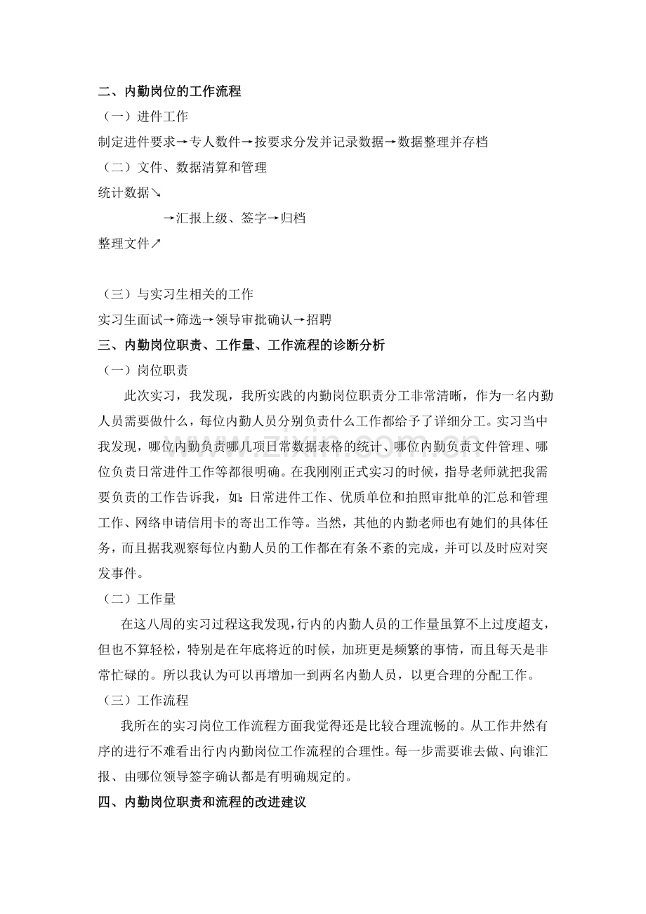 实践报告--银行实习.doc_第2页