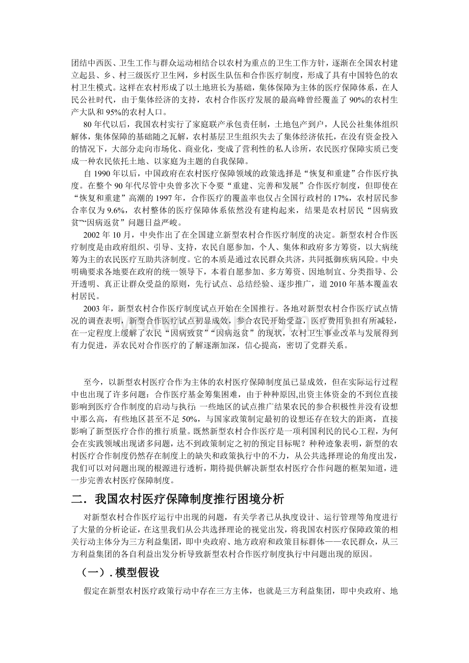 新型农村医疗制度的推广现状及成效.doc_第2页